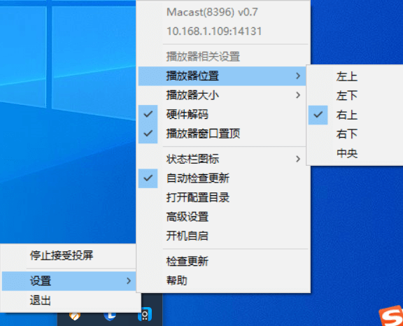 Macast 电脑投屏 v0.7