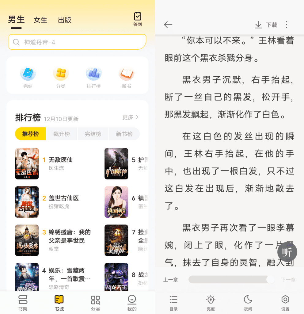 追读小说 v1.6.0