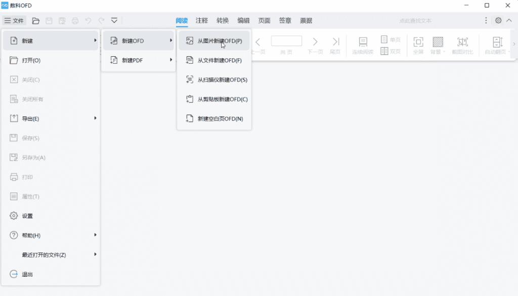 数科 OFD 阅读器 v5.0.24