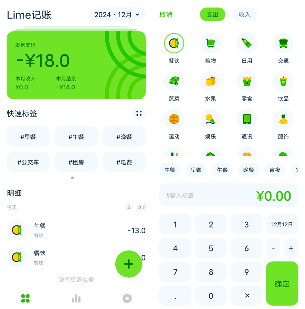 Lime 记账 v1.0.4