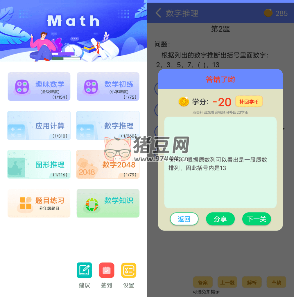 趣味数学 v2.3.7