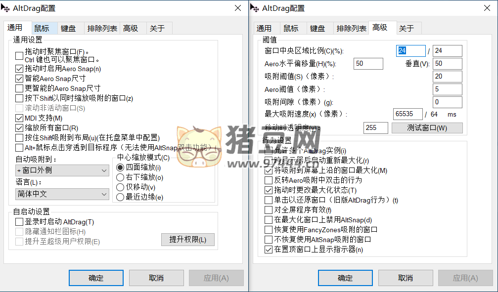 AltSnap 程序窗口管理工具 v1.64 绿色便携版