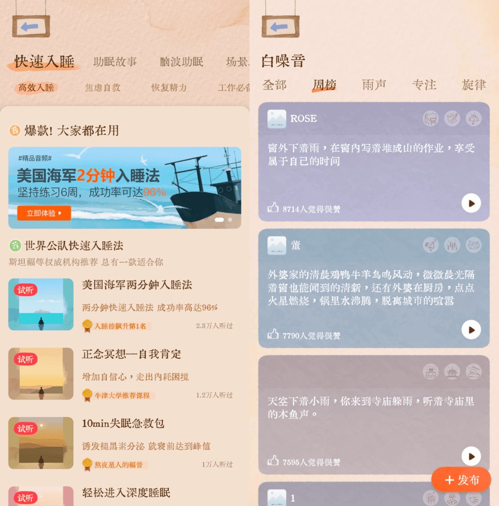 软眠眠 v1.8.7