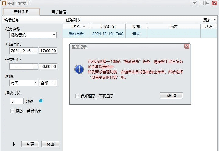 美明定时助手 v2.30