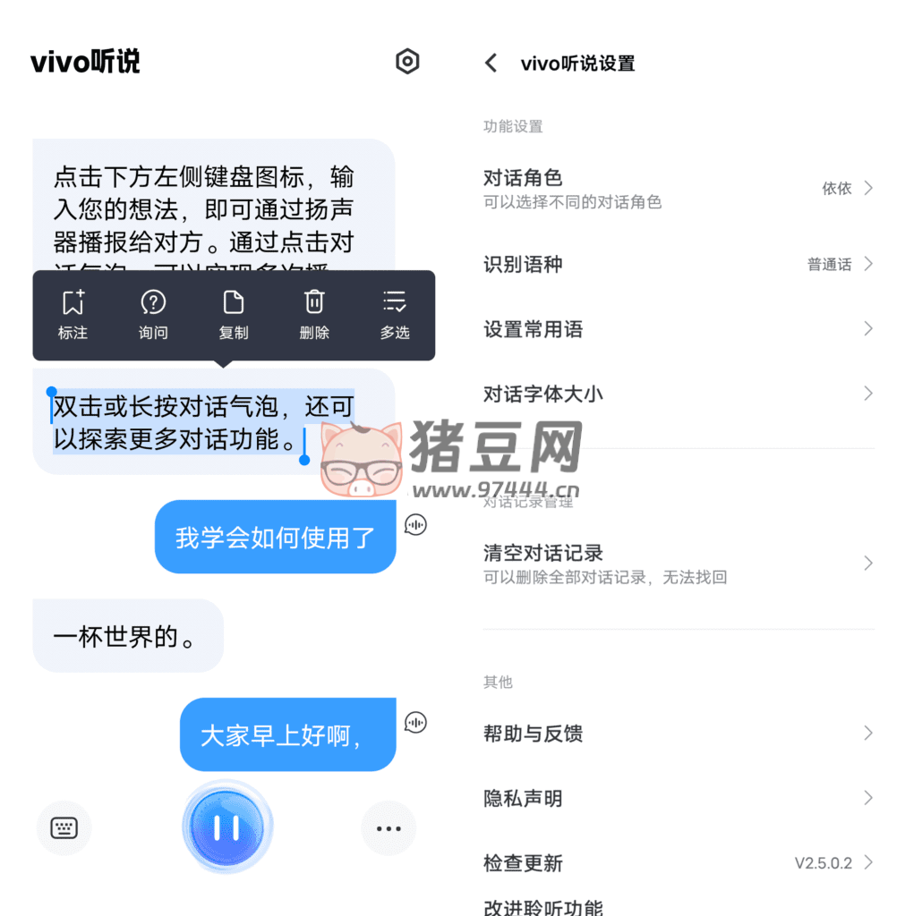 vivo 听说 v2.5.0.2 通用版