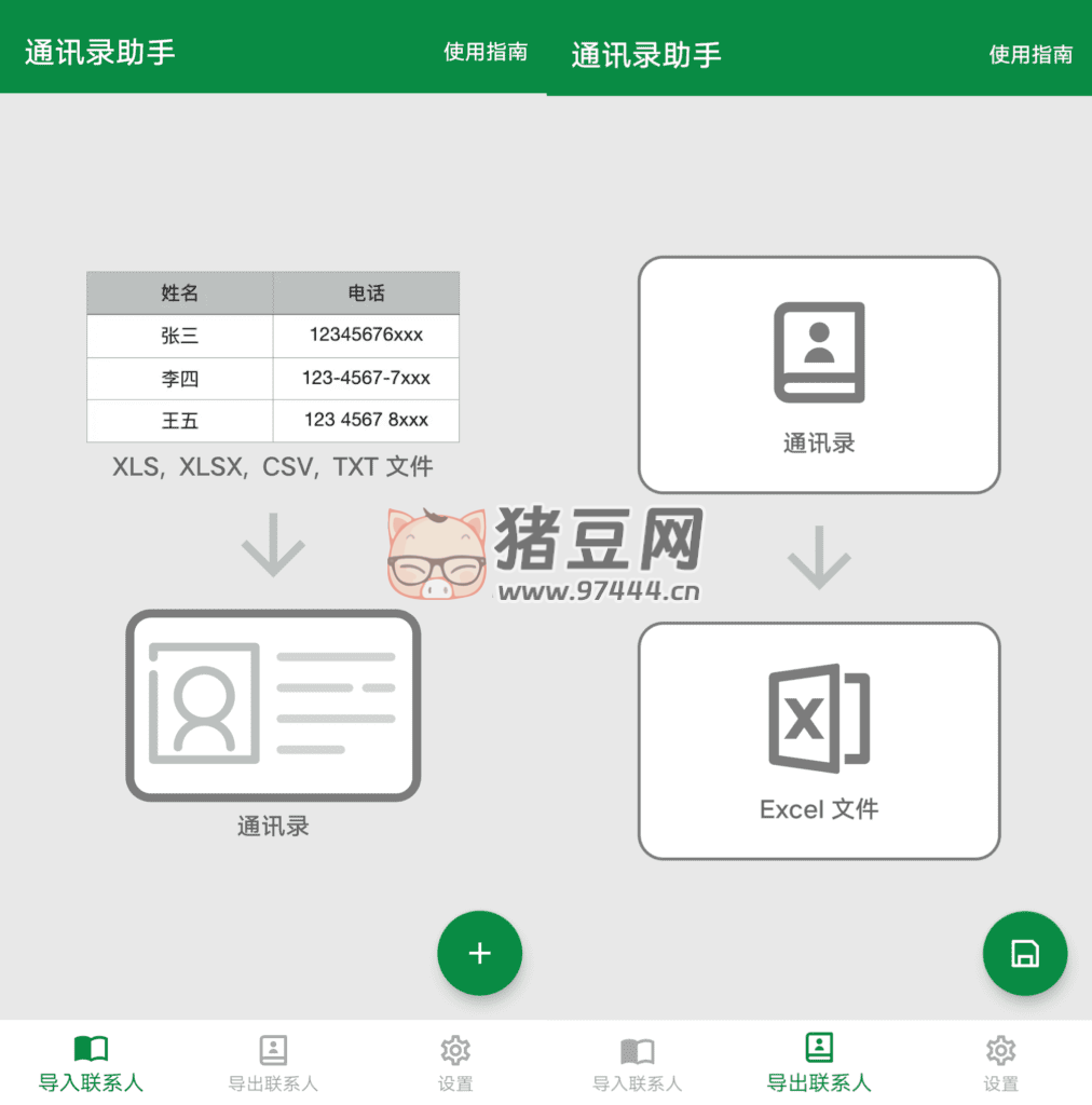 通讯录助手 v1.7.2