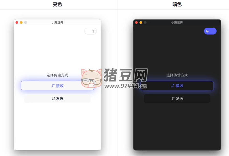 小路速传 Fluxy 文件传输工具 v0.1.17