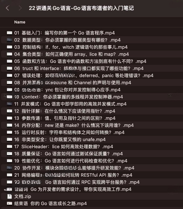 22 讲通关 Go 语言：Go 语言布道者的入门笔记
