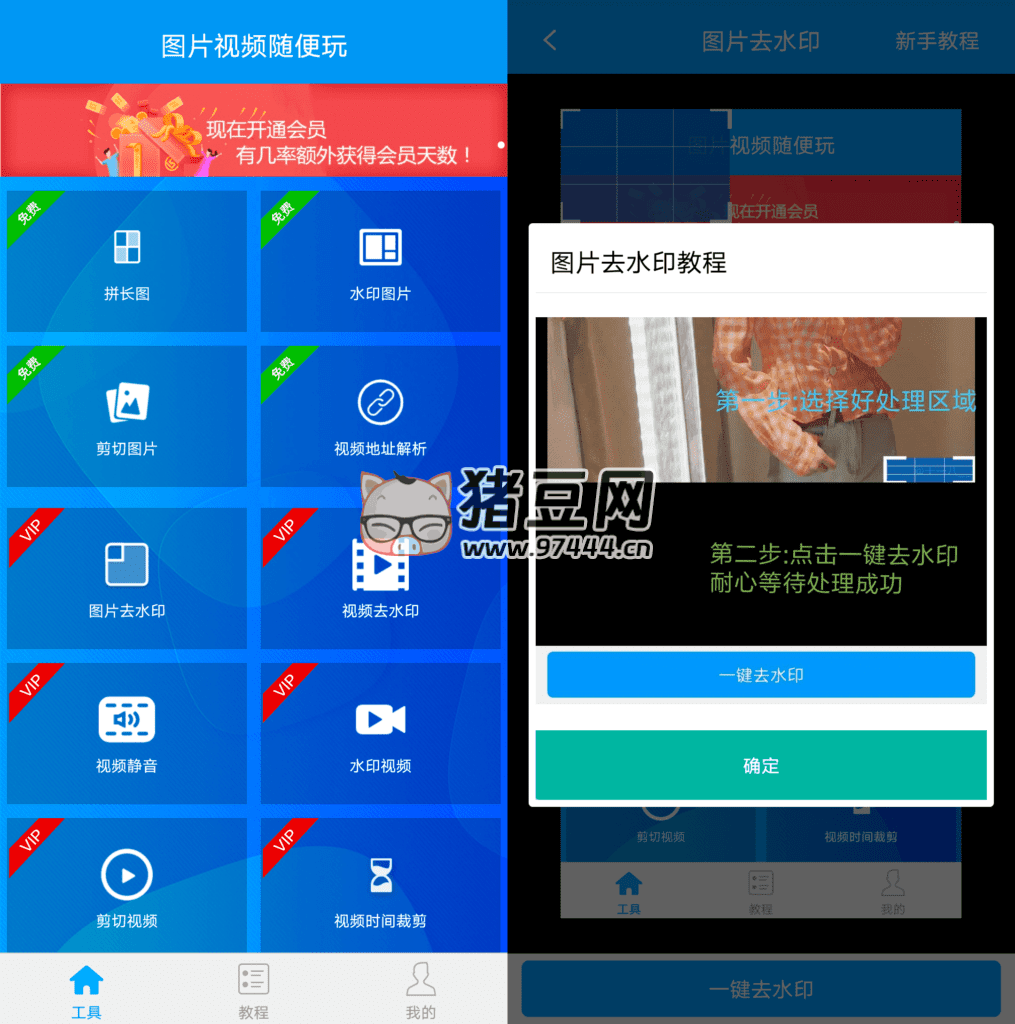 去水印吧 v2.1.1 高级版