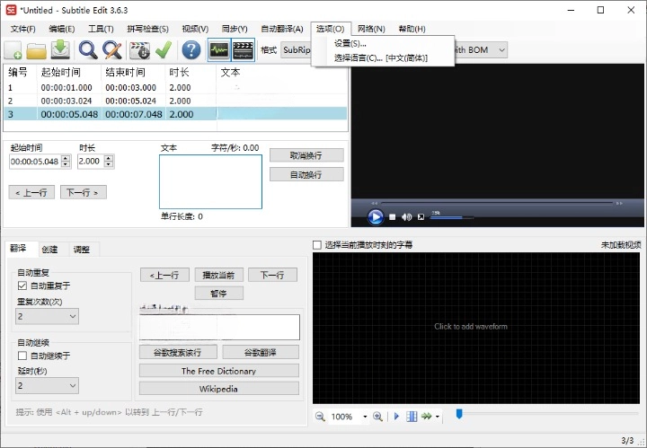 Subtitle Edit 字幕编辑器 v4.0.9