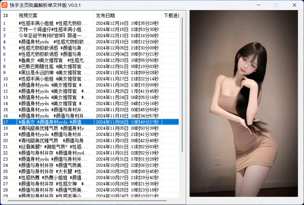 快手主页批量解析下载工具 v1.0