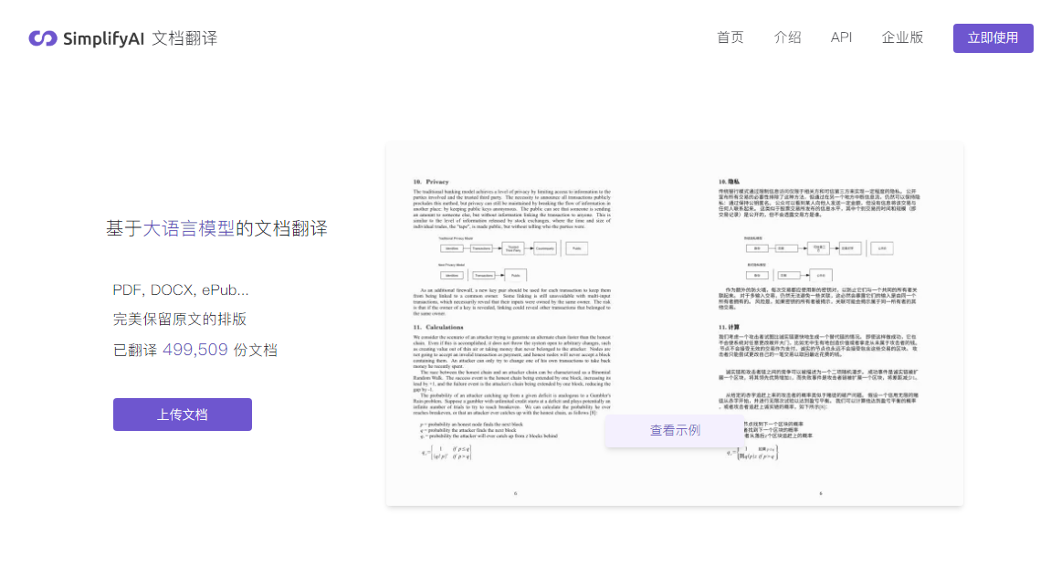 SimplifyAI：基于 GPT 的 AI 文档翻译工具，完美保持 PDF 文档的排版