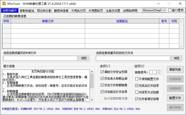 WimTool v1.6.2024.1111 便携版