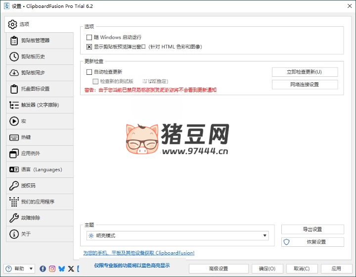 ClipboardFusion v6.2 高级便携版