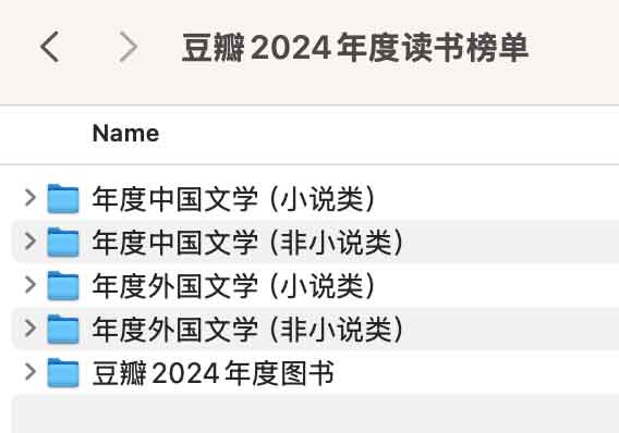 豆瓣 2024 年度读书榜单电子书