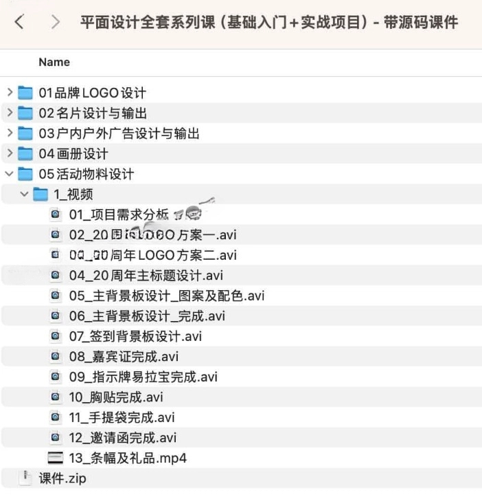 平面设计全套系列课（基础入门 + 实战项目）