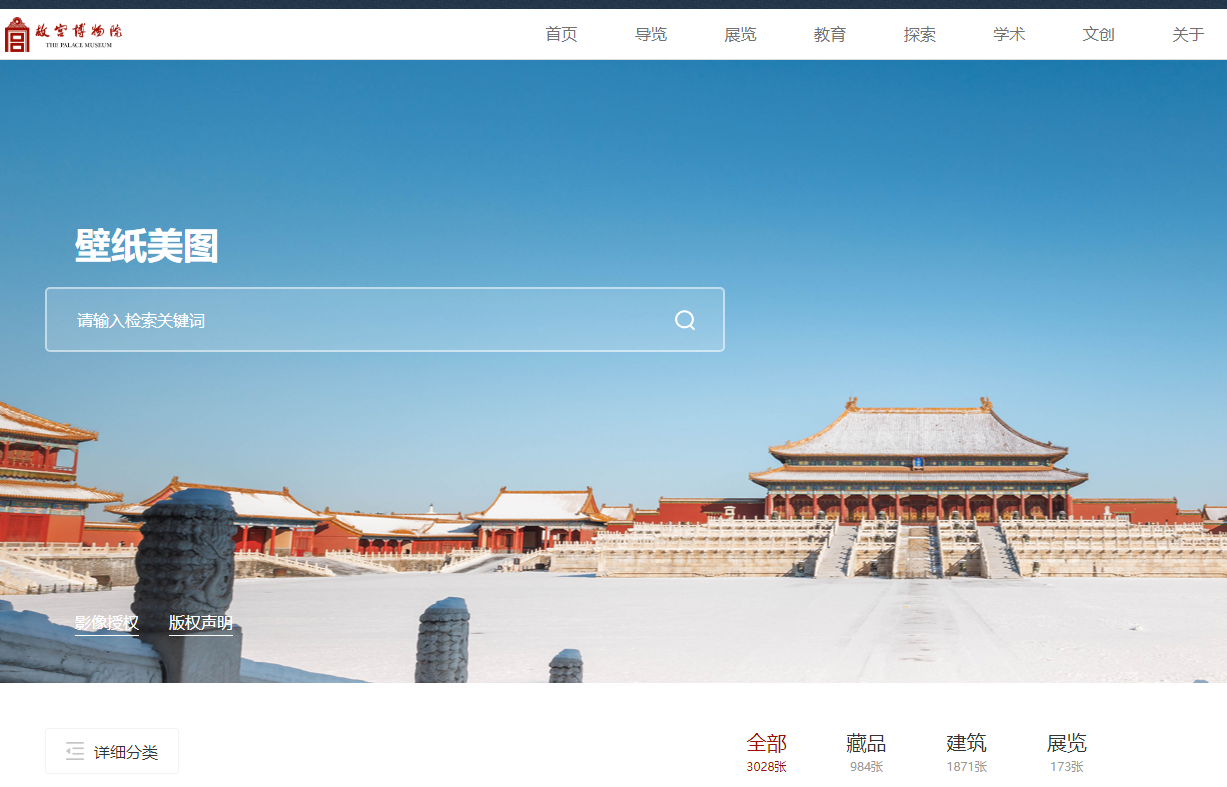 故宫博物院壁纸栏目：故宫博物院官方网站壁纸栏目
