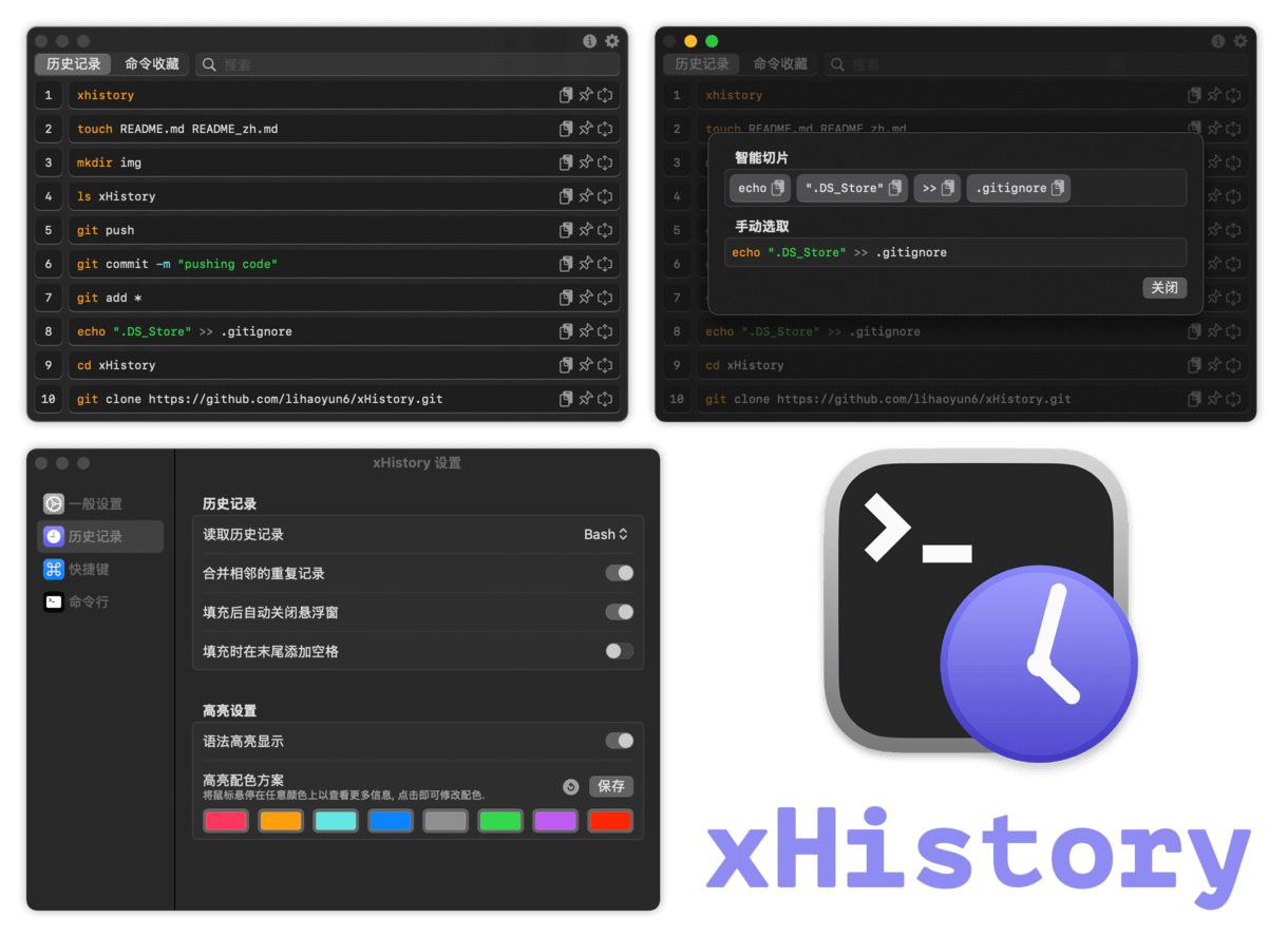 xHistory：强大命令行历史记录开源管理工具