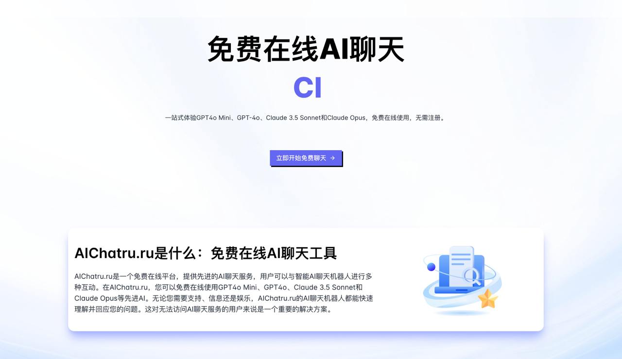免费在线 AI 聊天：免费 AI 聊天机器人在线使用