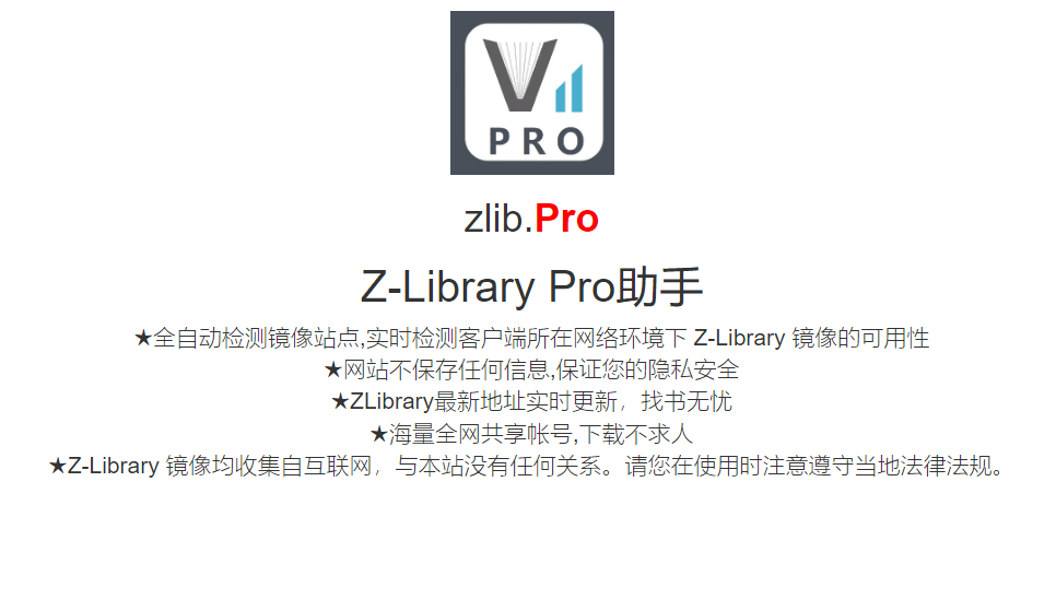 zlib.Pro：一个实时检测 Z -Library 镜像站点可用性的网站