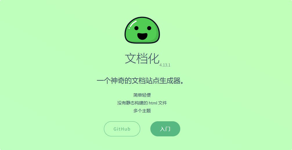 Docsify：开源文档网站生成器