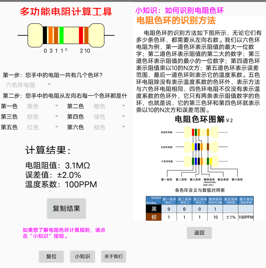 电阻计算器 v1.0