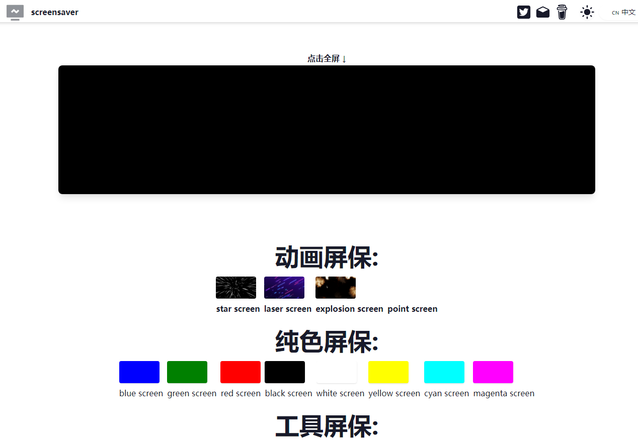 screensaver：在线屏保工具无需下载