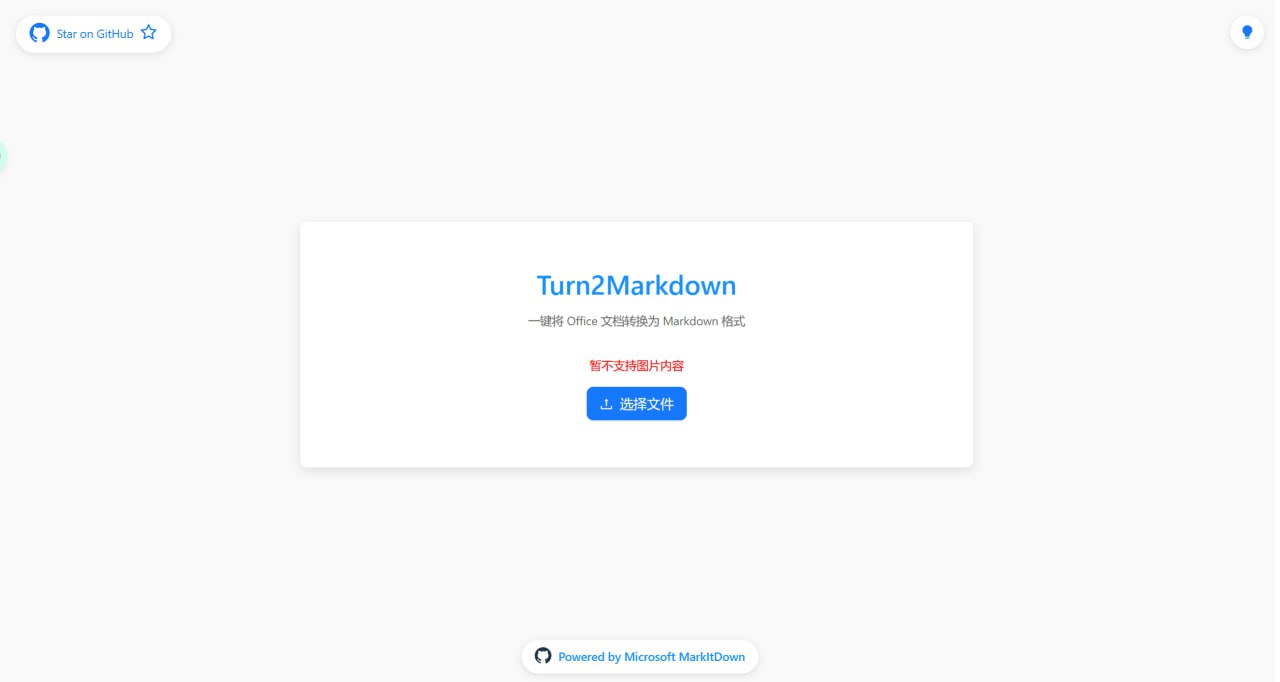 Turn2Markdown：一键将 Office 文档转换为 Markdown 格式