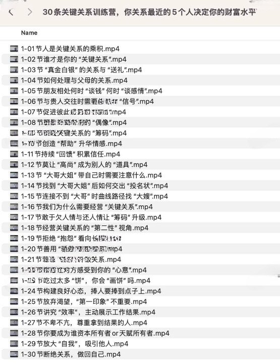 30 条关键关系训练营，你关系最近的 5 个人决定你的财富水平