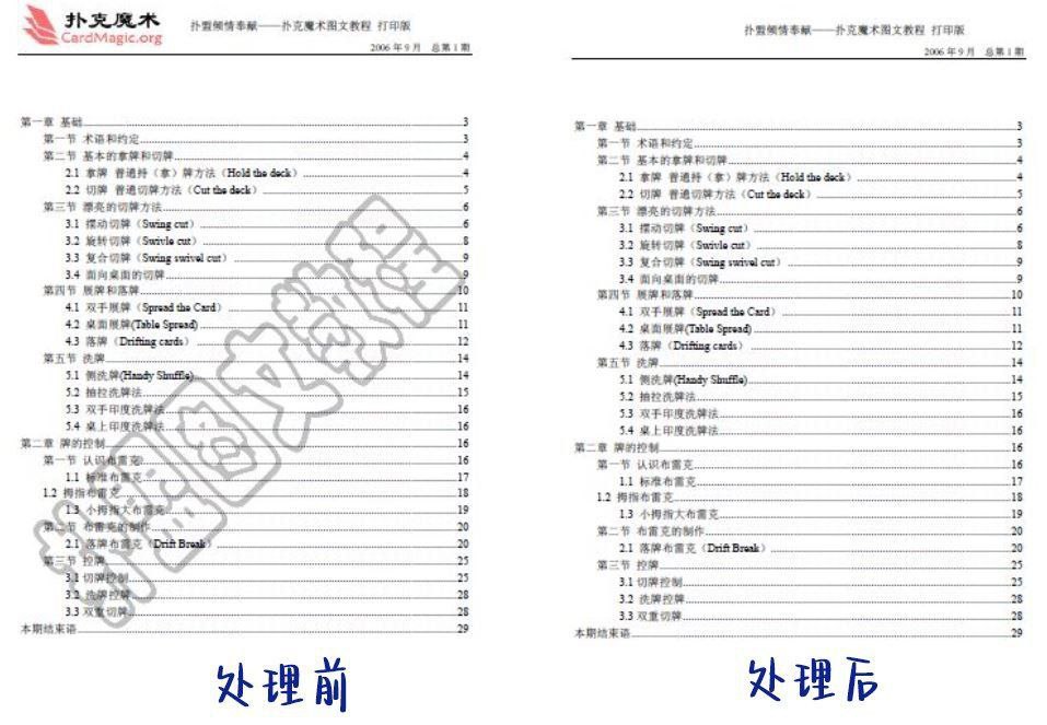 PDFCommander v1.20 PDF 水印万能删除工具