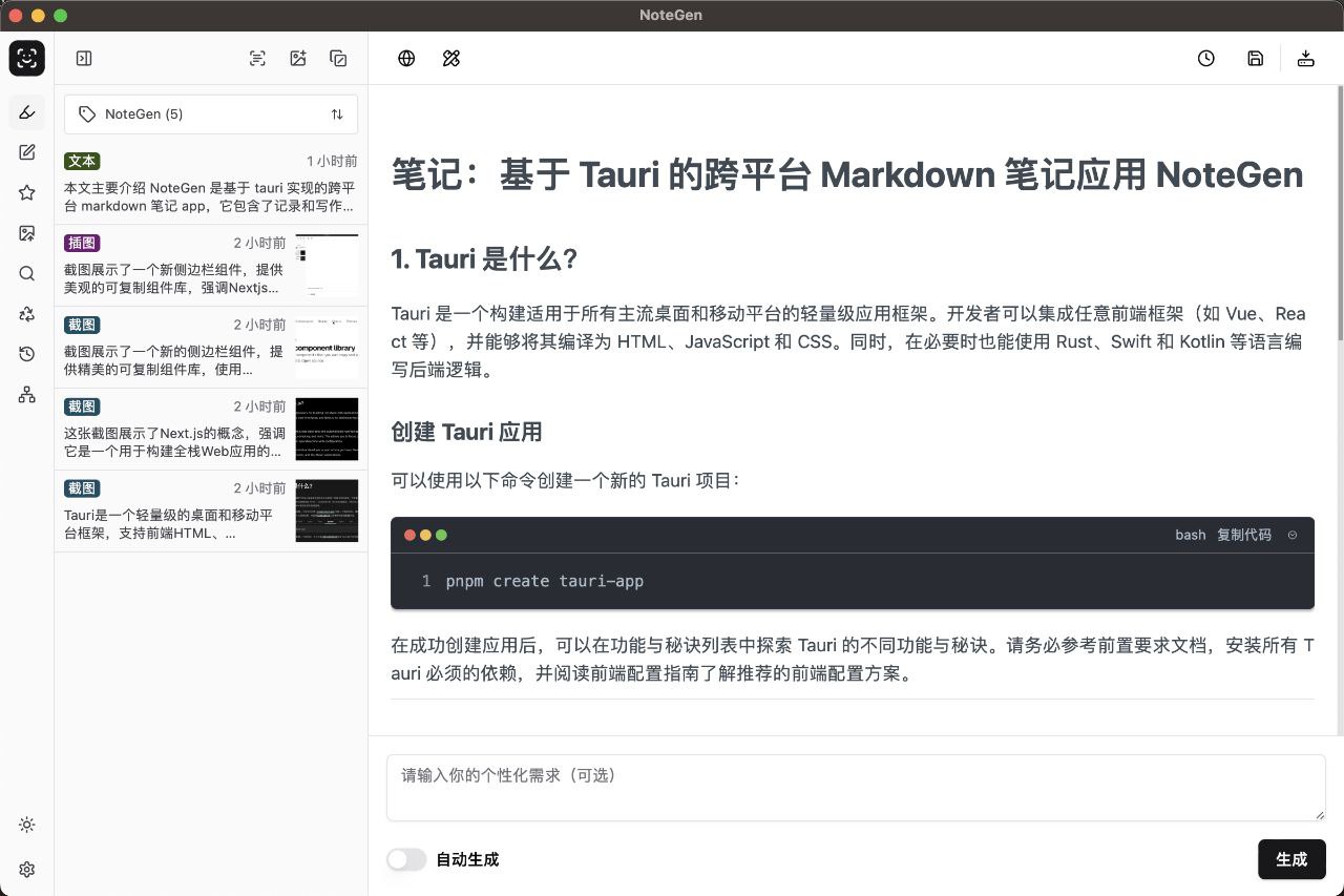 NoteGen：开源跨平台 Markdown 笔记应用