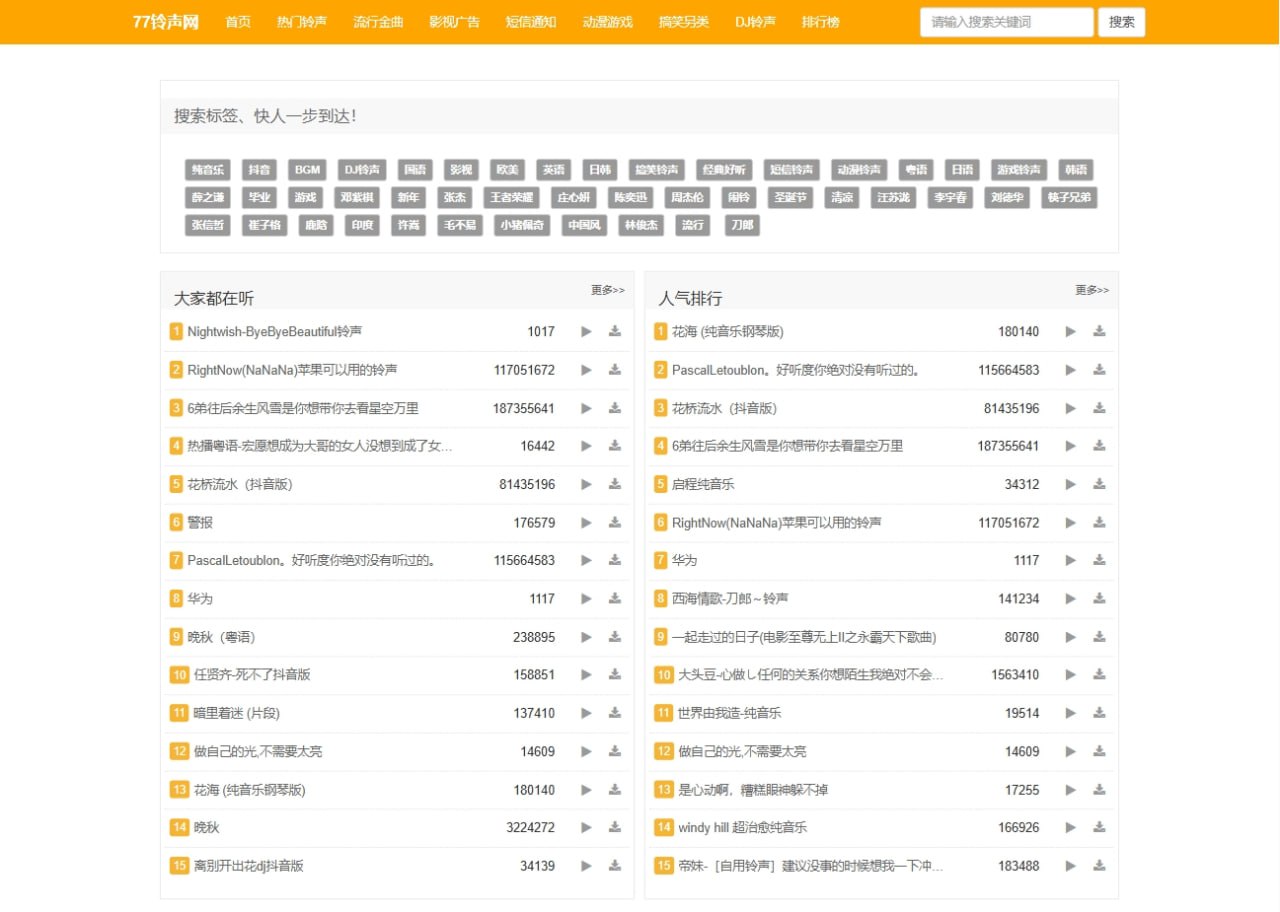 77ring：一个提供免费手机铃声下载的平台