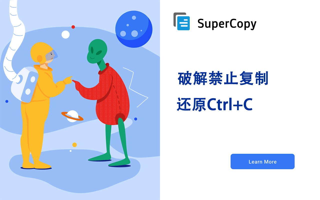 SuperCopy：一键解除网站复制限制的实用插件