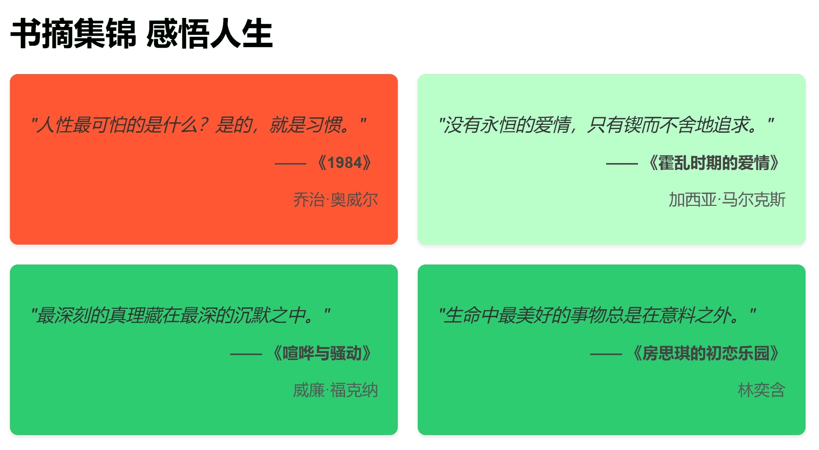 书摘集锦：每日积极书摘展示平台