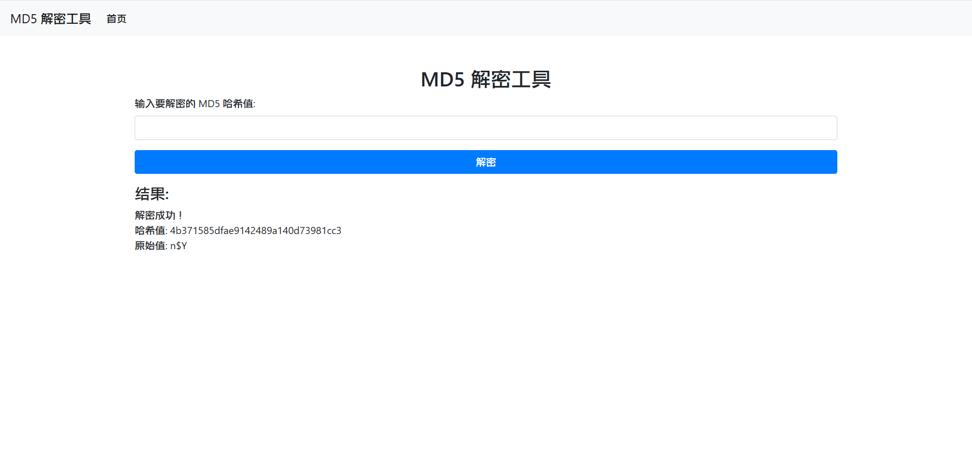 MD5 解密平台源码