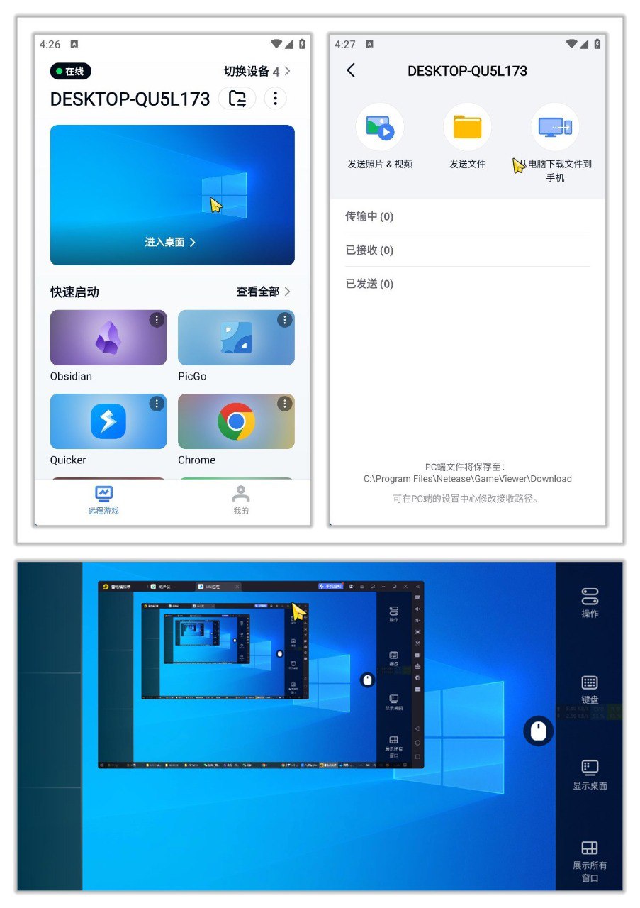 UU 远程 v3.0.3 网易出品的完全免费超低延迟远程控制软件，支持文件互传