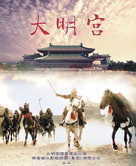 《大明宫》纪录片 (2009)