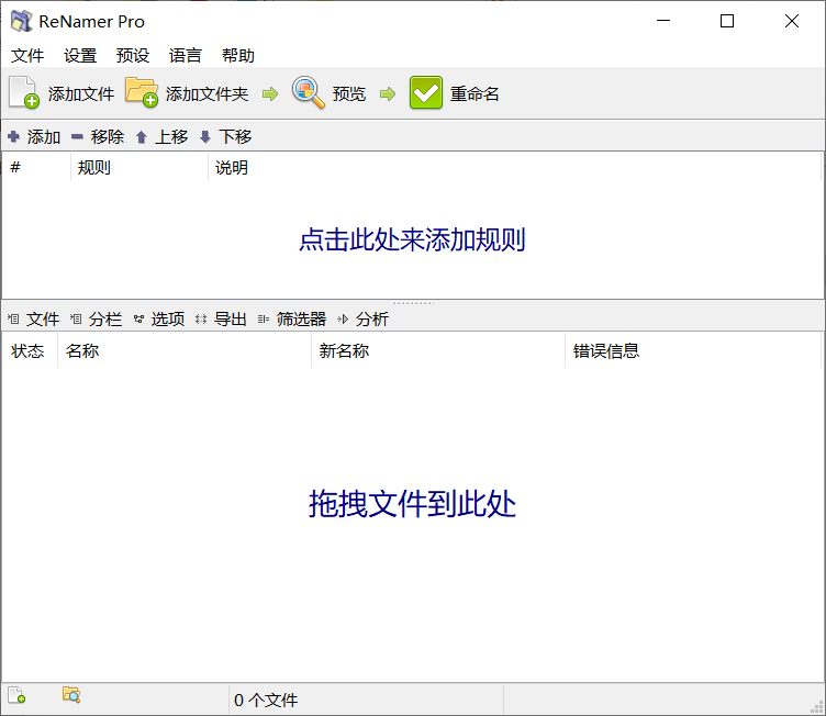 ReNamer Pro 文件重命名 v7.6 便携版