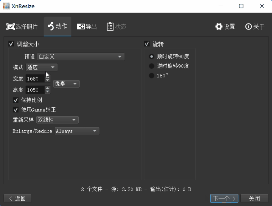 XnResize 图片批量调整尺寸 v1.11