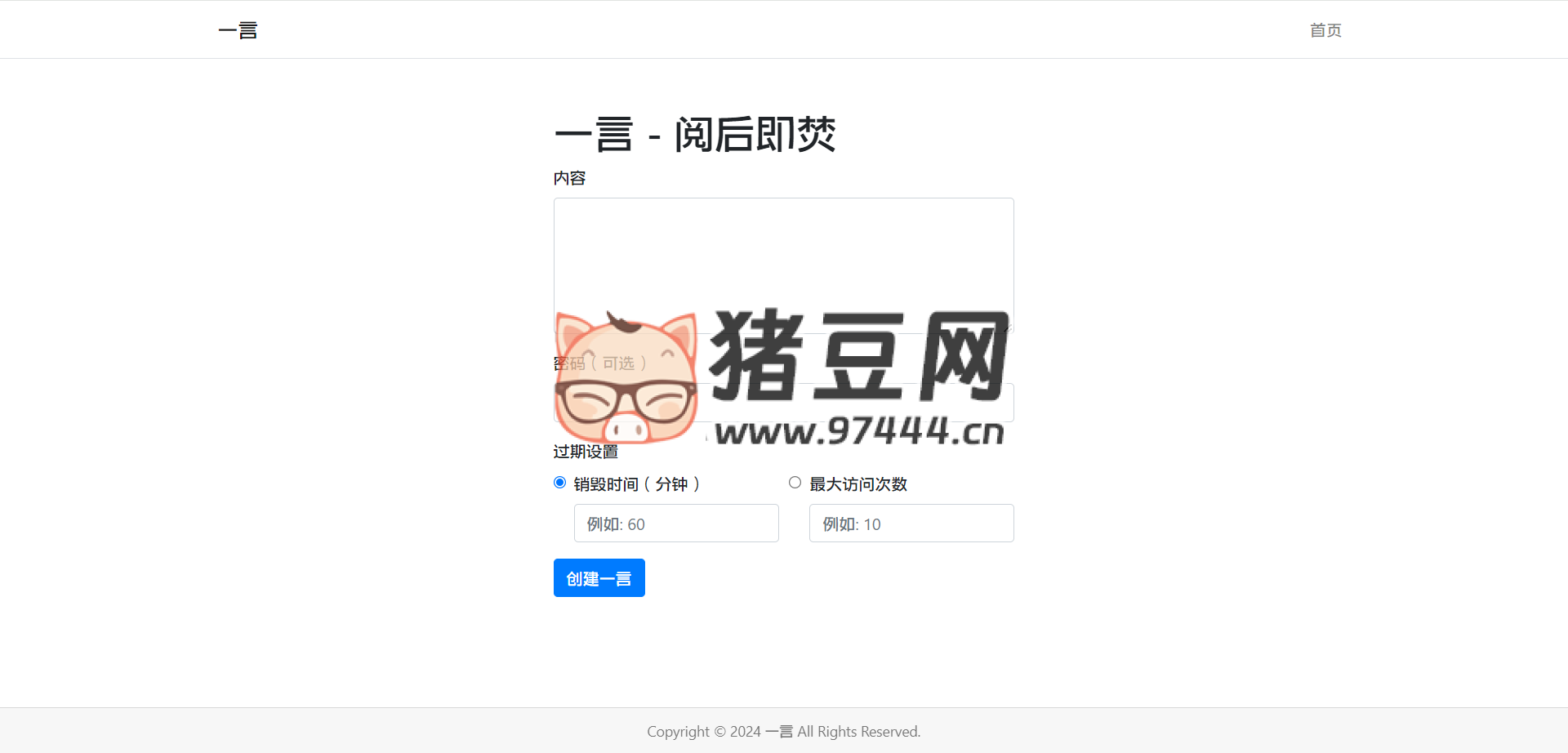 一言：开源 PHP 阅后即焚平台