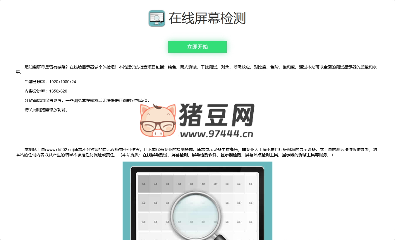 在线检测显示屏坏点 html 工具源码