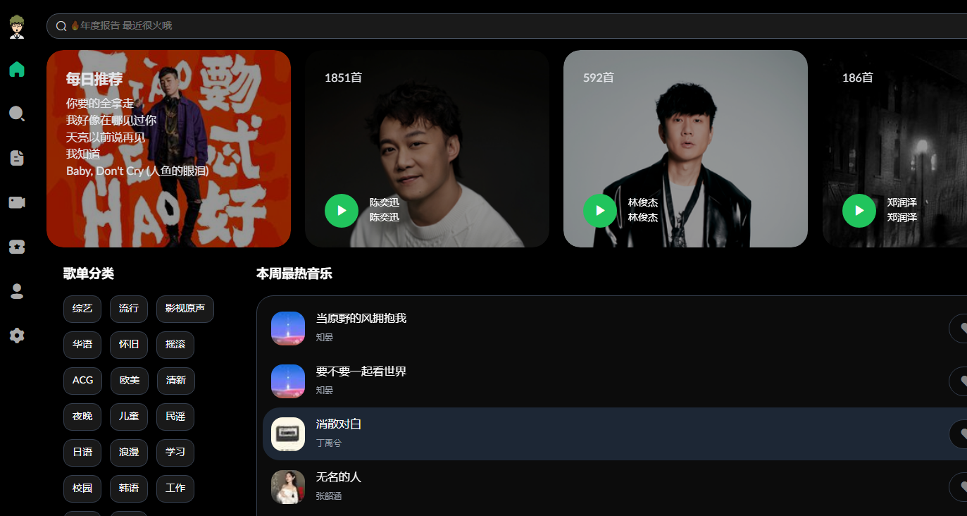 Alger Music Player 网抑云音乐：免费的在线音乐播放器