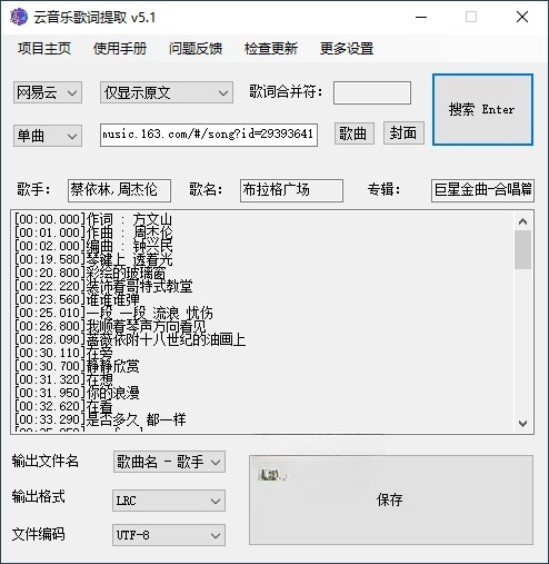 163MusicLyrics 歌词下载工具 v6.4