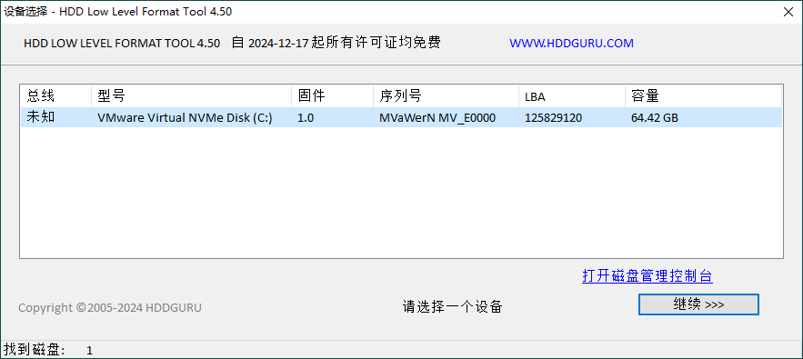 HDD Low Level Format Tool v4.50 专业的硬盘低级格式化程序