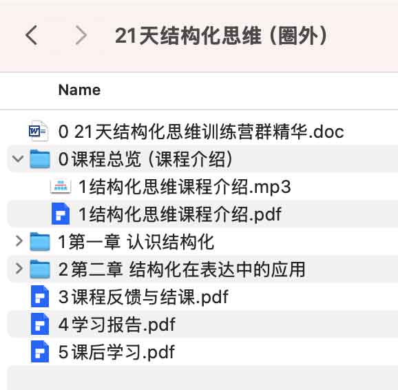 21 天结构化思维训练营（圈外），重塑思维和表达，解决你 90% 的职场困扰