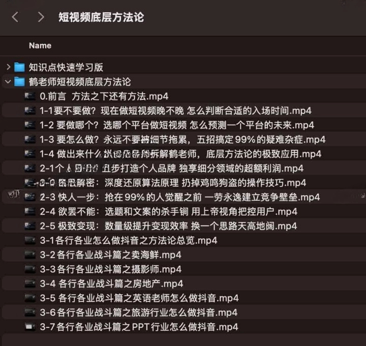鹤老师短视频底层方法论