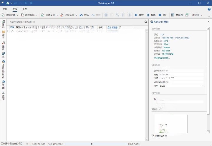 Metatogger 音频编辑 v7.6.1.0 绿色版