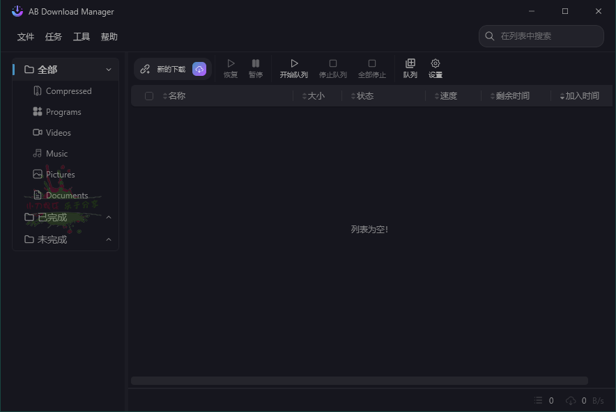 AB Download Manager v1.5.0 绿色版