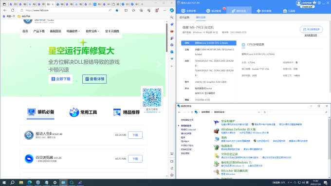 Win10 系统怎么分屏？电脑分屏的快捷键介绍