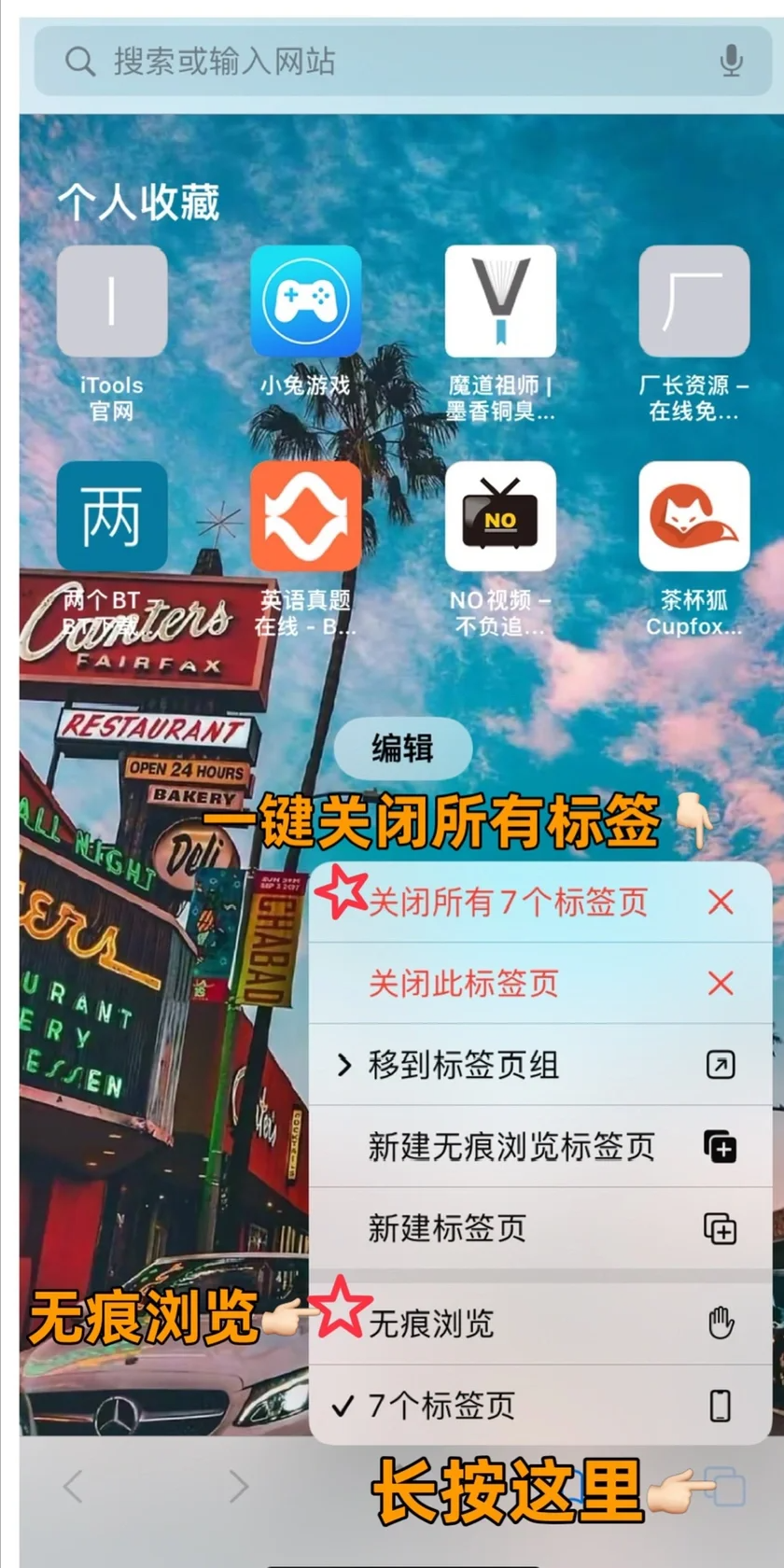 iPhone 最被忽视的自带浏览器！你确定真的会用？